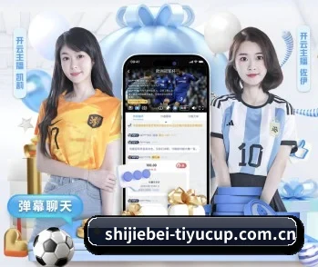 世界杯足球直播的故事 - 体育资讯内容服务