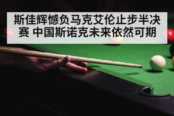 Mark Allen snooker